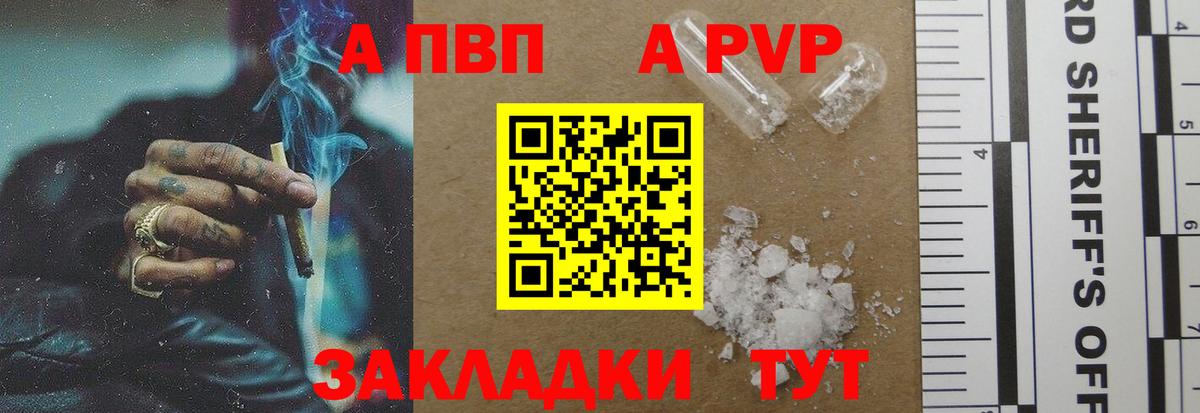 Альфа ПВП  Alfa_PVP кристаллы  A-PVP Crystall  где продают наркотики  Вход с VPN  A-PVP мука  Губкинский 
