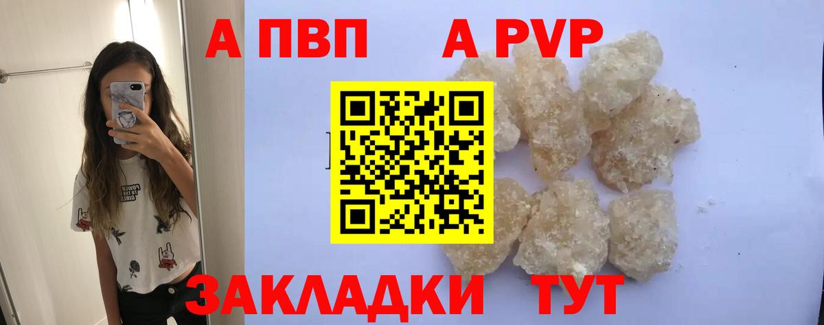 A-PVP Crystall Губкинский