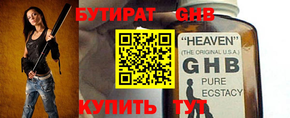 БУТИРАТ бутандиол Губкинский