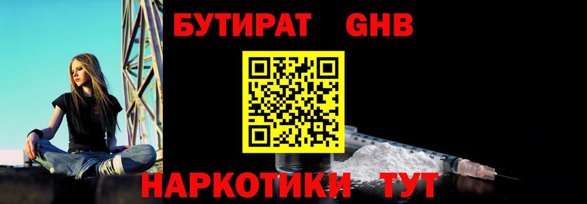 Губкинский  БУТИРАТ Butirat  Бутират  Вход с VPN 