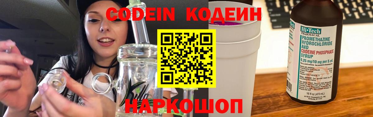 Codein Purple Drank  Кодеиновый сироп Lean Purple Drank  Вход с VPN  Губкинский 