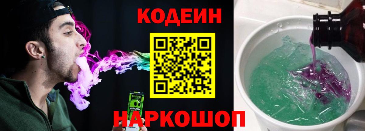 Кодеиновый сироп Lean Purple Drank Губкинский