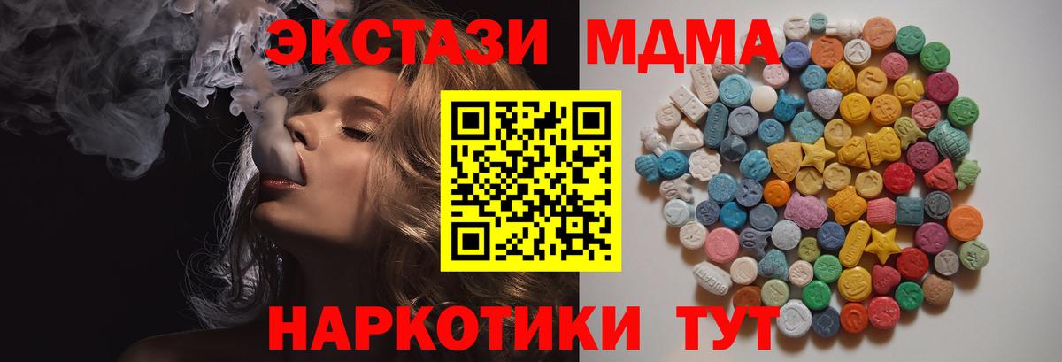 МДМА кристаллы  Вход с VPN  MDMA Molly  Губкинский 